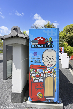 知恩院前の自販機